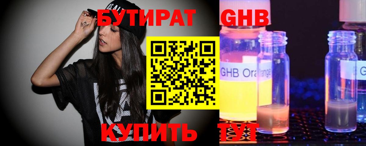 БУТИРАТ жидкий экстази Петропавловск-Камчатский