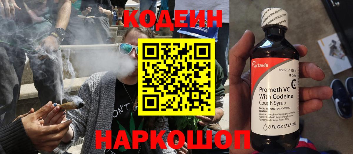 Codein Purple Drank Петропавловск-Камчатский