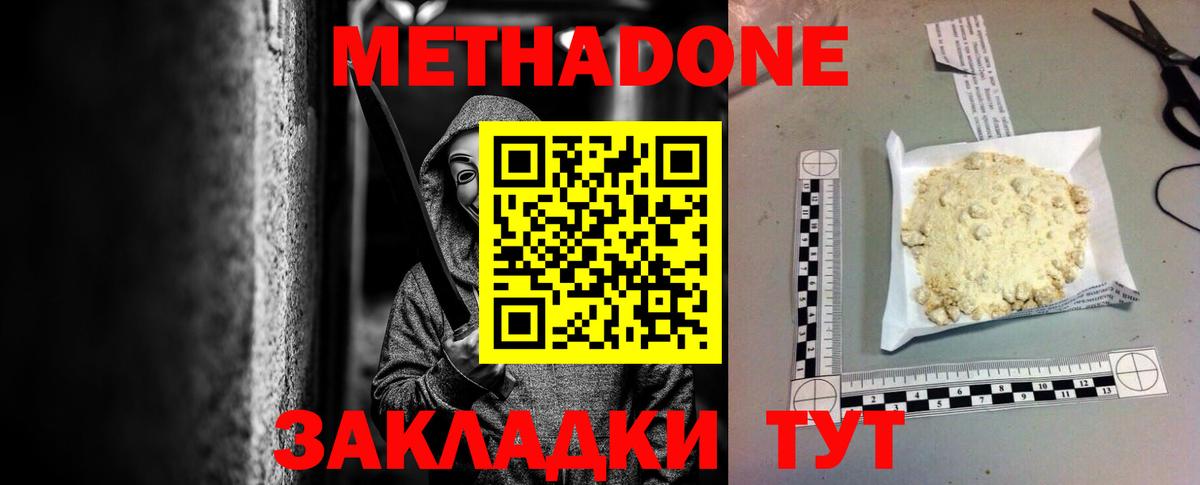 Петропавловск-Камчатский  МЕТАДОН кристалл  Вход с VPN  Метадон кристалл 