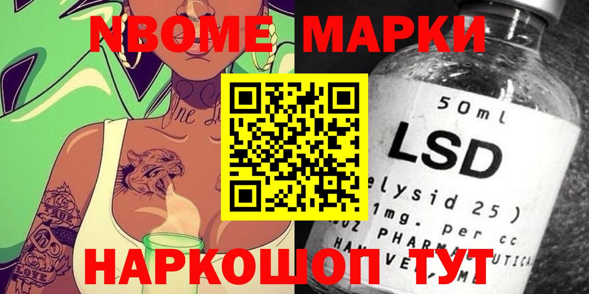 Петропавловск-Камчатский  Марки NBOMe 1500мкг  Вход с VPN 