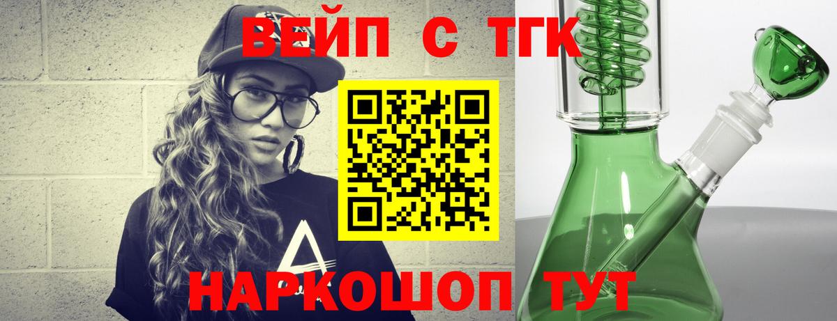 Дистиллят ТГК вейп с тгк Петропавловск-Камчатский